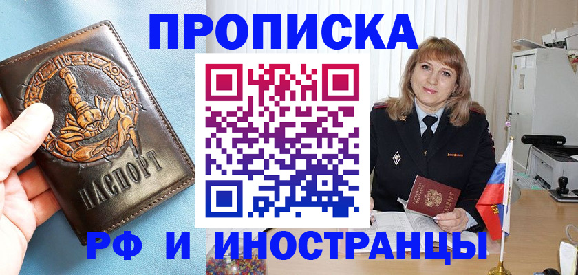 прописка в Ялте