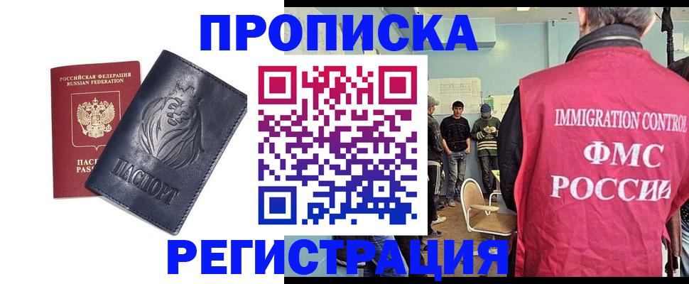 прописка для военкомата в Ялте